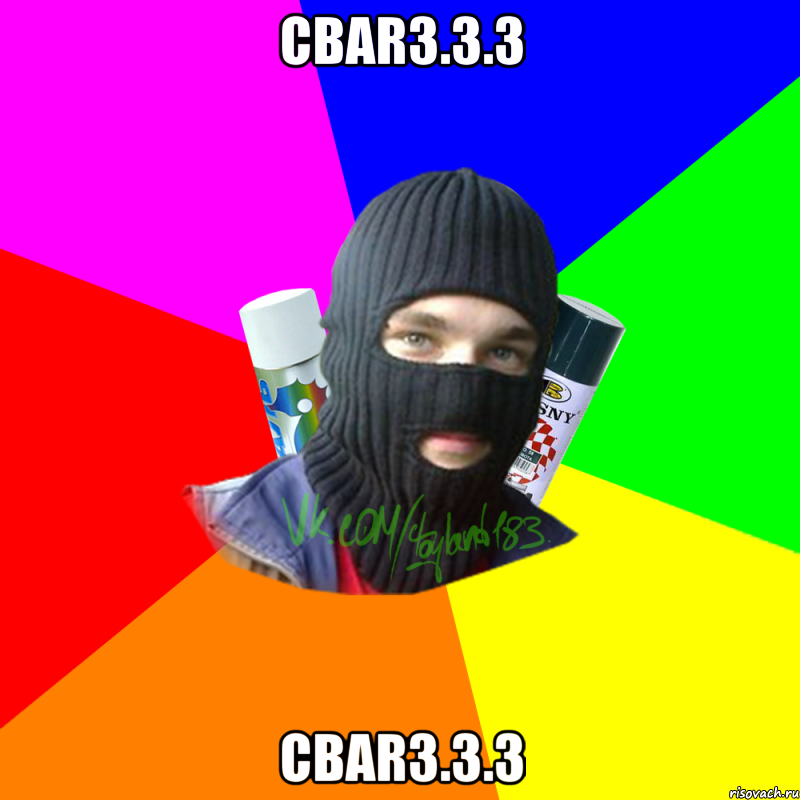 CBar3.3.3 CBar3.3.3, Мем ТИПИЧНЫЙ РАЙТЕР