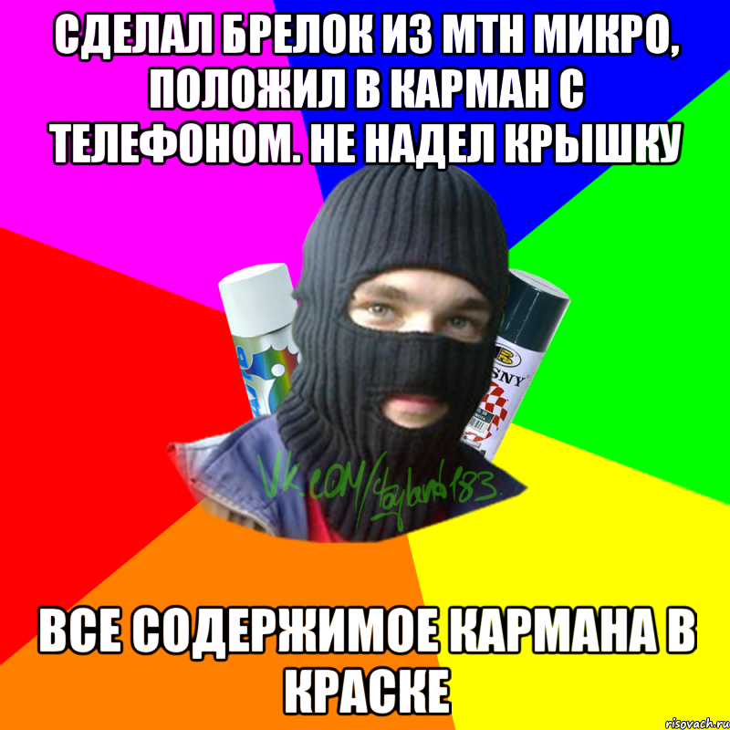 сделал брелок из мтн микро, положил в карман с телефоном. не надел крышку все содержимое кармана в краске