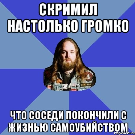 Скримил настолько громко Что соседи покончили с жизнью самоубийством, Мем Типичный Трэшер