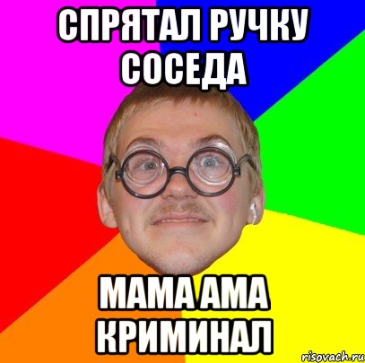 Мама ама. Смелость Мем. Спрятал Мем. Ботан и его мама. Мем про смелость тебе она нужна.