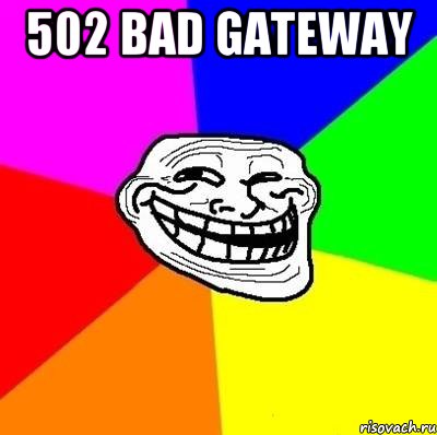 502 Bad Gateway , Мем Тролль Адвайс