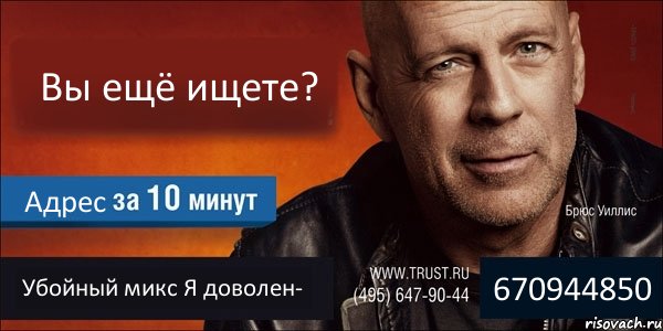 Вы ещё ищете? Адрес Убойный микс Я доволен- 670944850, Комикс Trust