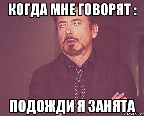 Не сказал что подождет. Подожди Мем. Занятой Мем. Я занята мемы. Так подождите Мем.