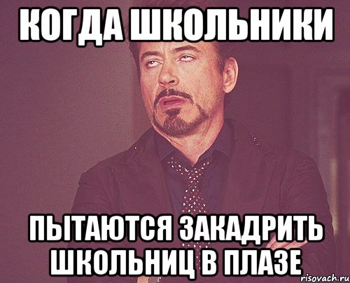 Закадрить. Закадрить синоним. Мем как закадрить девушку. Когда школьник стримет.