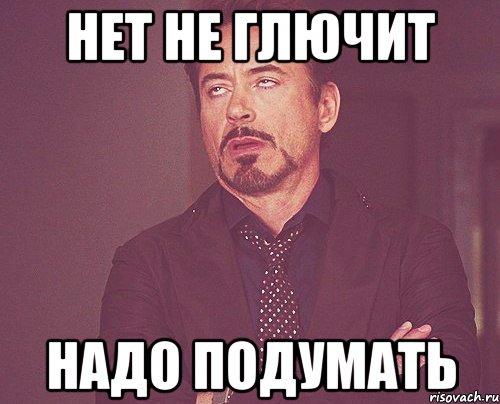 Надо подумать картинки