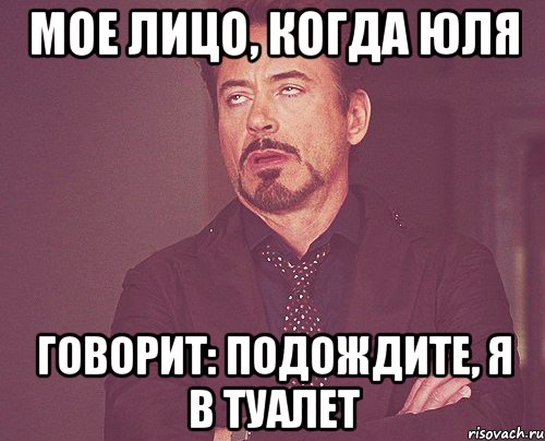 Не сказал что подождет. Юля т9. Мем Юля т9. Моё лицо когда Мем. Когда ты Юля т9 Мем.