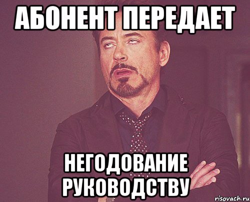 Иди абонент. Негодование Мем. Мем негодование негодование. Мемы негодует. Я негодую Мем.