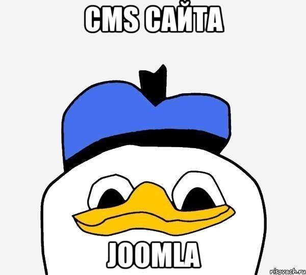 CMS сайта Joomla, Мем Утка