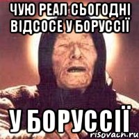 Чую Реал сьогодні відсосе У Боруссії У Боруссії, Мем Ванга (цвет)