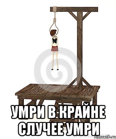 Повесил на сук