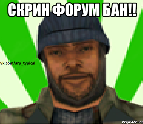 Скрин форум бан!! , Мем Vkcomarptypical