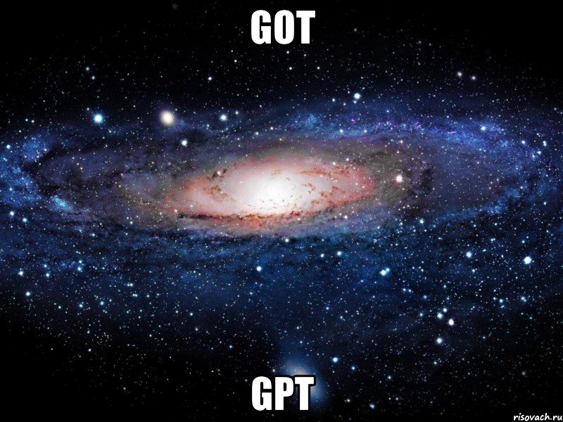 Got Gpt, Мем Вселенная