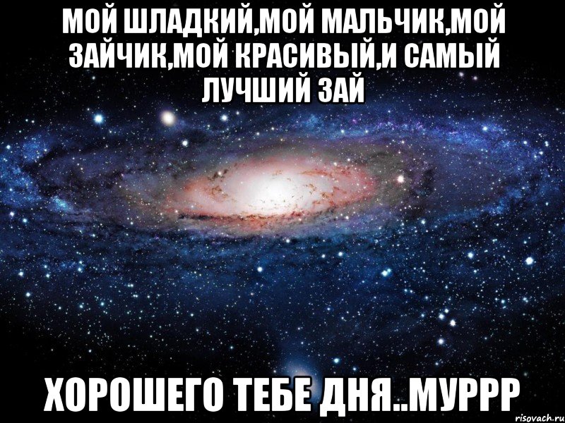 Мой нежный мальчик. Мой самый любимый мальчик. Ты у меня самый лучший. Люблю тебя мой мальчик. Самый лучший мальчик на свете.