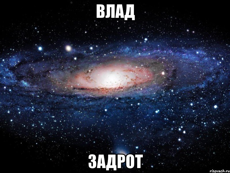 Влад Задрот, Мем Вселенная