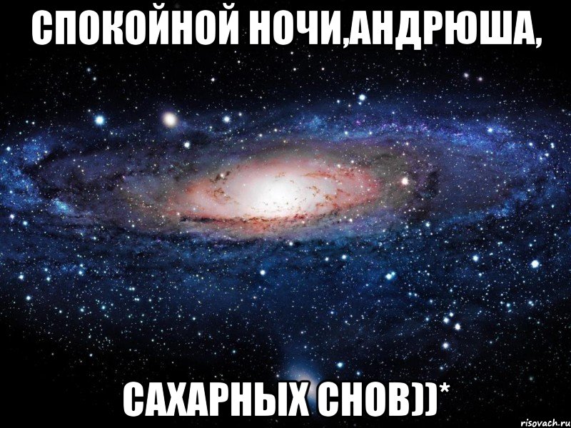 Андрюша