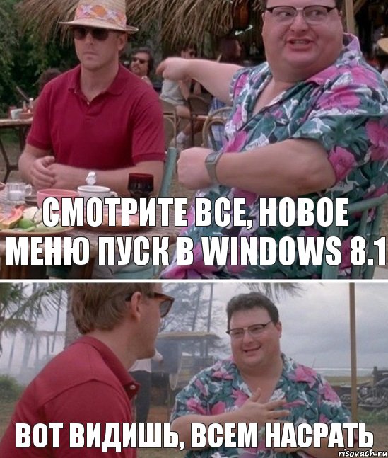 Смотрите все, новое меню пуск в Windows 8.1 Вот видишь, всем насрать