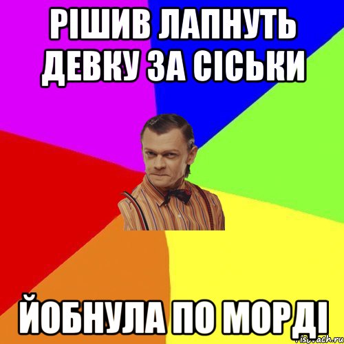 рішив лапнуть девку за сіськи йобнула по морді, Мем Вталька