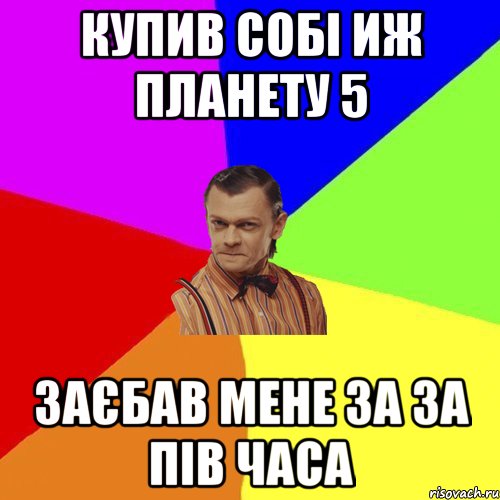 Купив собі ИЖ Планету 5 заєбав мене за за пів часа, Мем Вталька