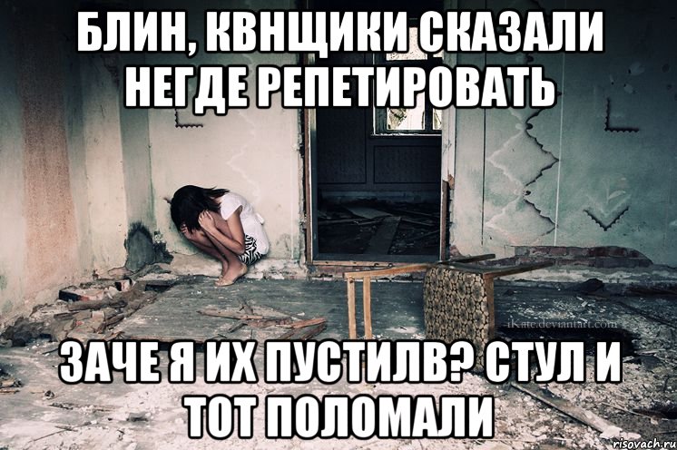 Негде или не где. Негде Мем. Негде жить. Репетировать.