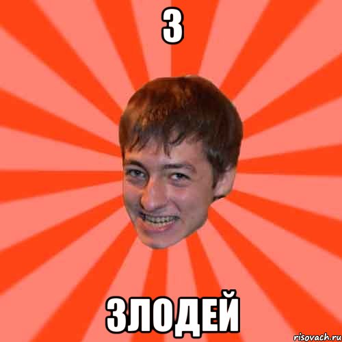 Я с сережей. Сережа шутит. Злодей-серёжа. Серёжа пошутил