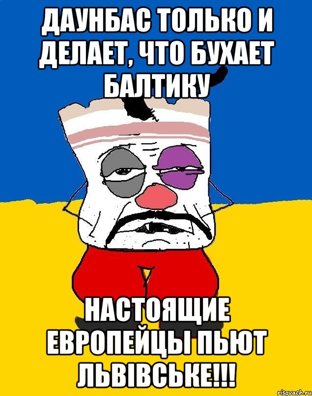 Западенец. Украина говно Украина говно. Украина говно картинки. Украина говно Россия лучше.