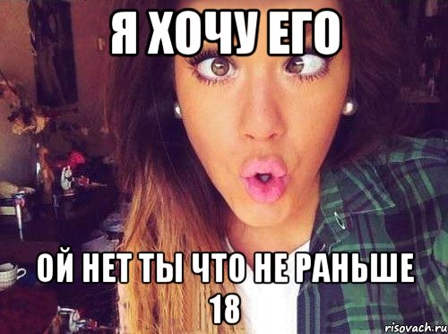 Мемы про 18