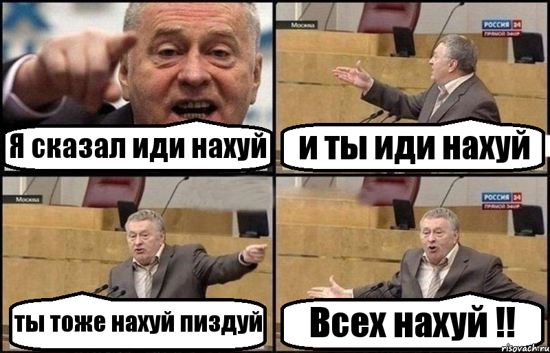 Я сказал иди нахуй и ты иди нахуй ты тоже нахуй пиздуй Всех нахуй !!, Комикс Жириновский