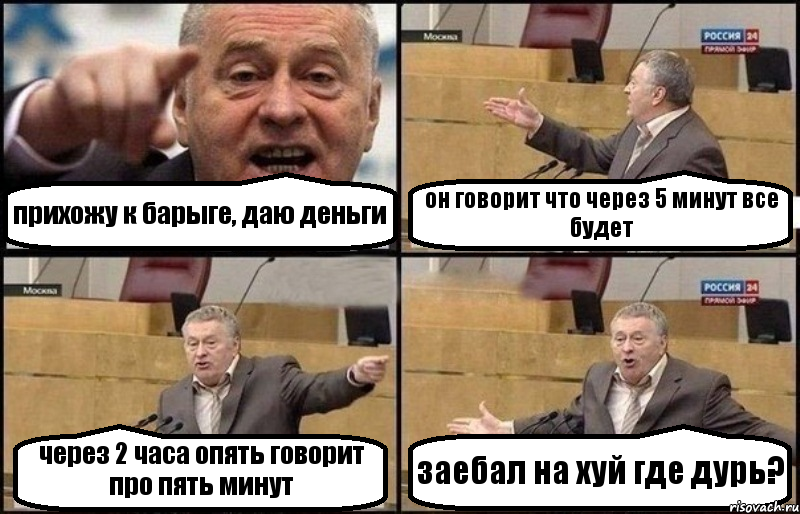 прихожу к барыге, даю деньги он говорит что через 5 минут все будет через 2 часа опять говорит про пять минут заебал на хуй где дурь?, Комикс Жириновский