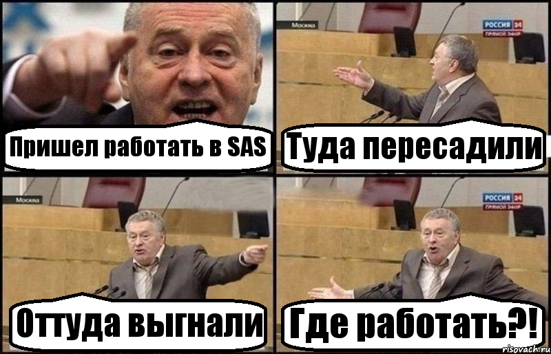 Пришел работать в SAS Туда пересадили Оттуда выгнали Где работать?!, Комикс Жириновский