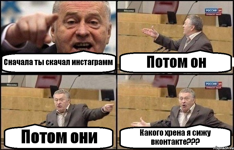 Сначала ты скачал инстаграмм Потом он Потом они Какого хрена я сижу вконтакте???, Комикс Жириновский