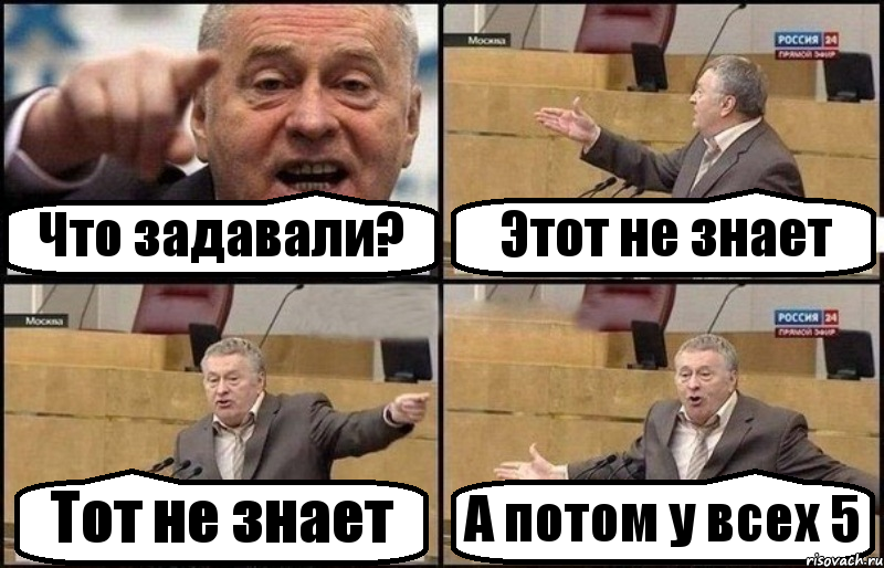 Что задавали? Этот не знает Тот не знает А потом у всех 5, Комикс Жириновский