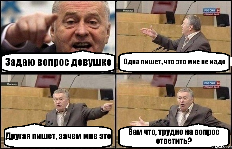 Задаю вопрос девушке Одна пишет, что это мне не надо Другая пишет, зачем мне это Вам что, трудно на вопрос ответить?, Комикс Жириновский