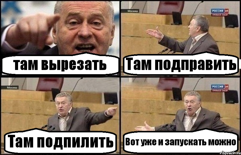 там вырезать Там подправить Там подпилить Вот уже и запускать можно, Комикс Жириновский