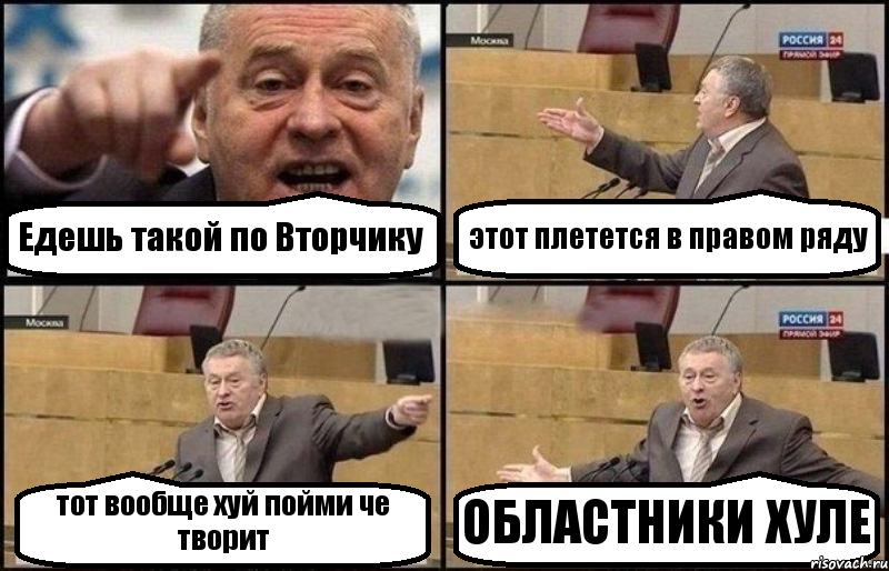 Едешь такой по Вторчику этот плетется в правом ряду тот вообще хуй пойми че творит ОБЛАСТНИКИ ХУЛЕ, Комикс Жириновский