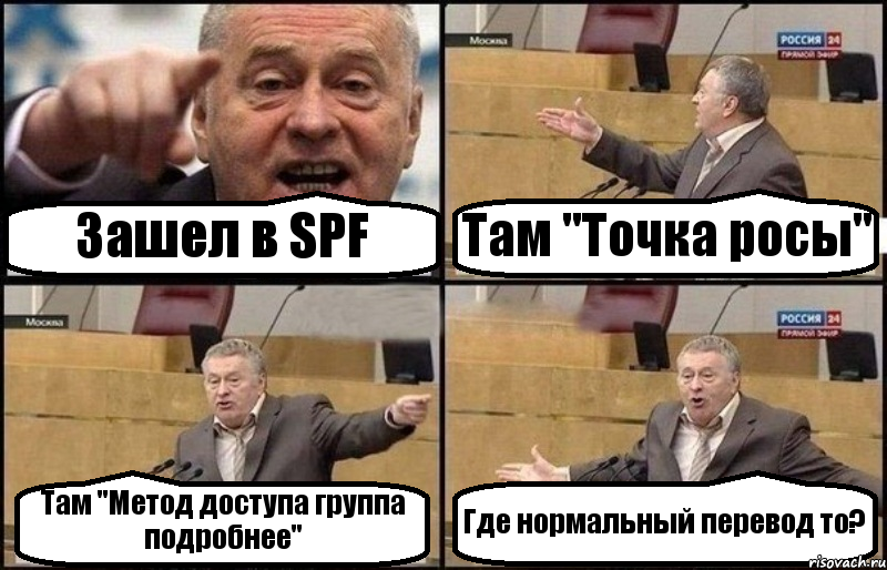 Зашел в SPF Там "Точка росы" Там "Метод доступа группа подробнее" Где нормальный перевод то?, Комикс Жириновский