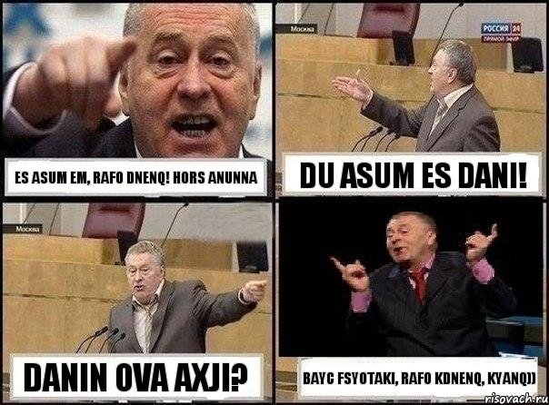 es asum em, Rafo dnenq! hors anunna du asum es Dani! Danin ova axji? bayc fsyotaki, Rafo kdnenq, Kyanq)), Комикс Жириновский клоуничает