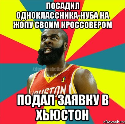 Посадил одноклассника-нуба на жопу своим кроссовером Подал заявку в Хьюстон, Мем ЗЛОЙ БАСКЕТБОЛИСТ