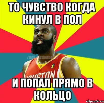 ТО чувство когда кинул в пол и попал прямо в кольцо, Мем ЗЛОЙ БАСКЕТБОЛИСТ