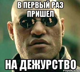 Раз приехала. Дежурство Мем. Мемы про дежурство. Дежурство прикол. Ты дежурный.