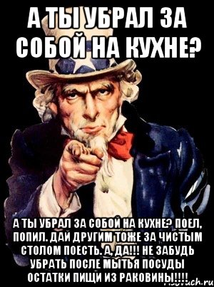 Поел убери за собой картинки прикольные