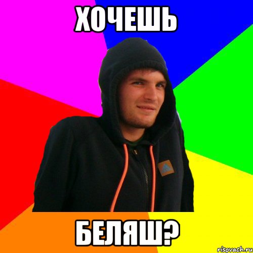 Беляш мем. Мемы про беляш. Биляшь Мем. Я хочу беляш. Беляш хочу беляш.