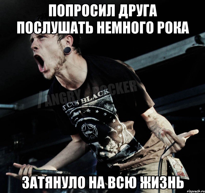 Попросил друга послушать немного рока Затянуло на всю жизнь, Мем Агрессивный Рокер