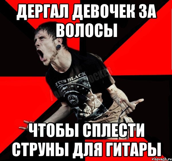 Оттаскал за волосы жену. Дергать за волосы девушку. Агрессивный рокер Мем. Дергает девочку за волосы.