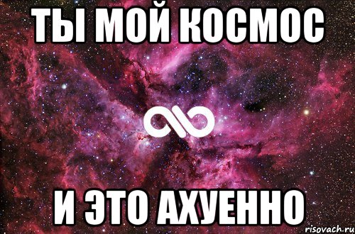 Пицца ты мой космос