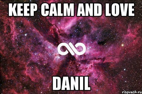 Keep calm and love Danil, Мем офигенно