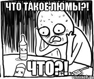 Что такое люмы?! ЧТО?!