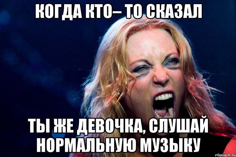 Песня про нормальное. Ты же девочка мемы. Ты же девочка картинки. Ты же девушка. Ты же девочка Хуевочка.