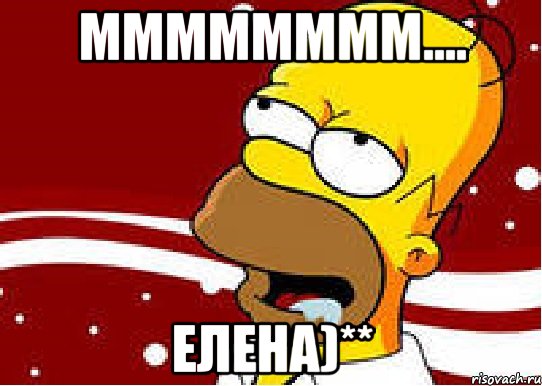 Лена ты где картинки прикольные