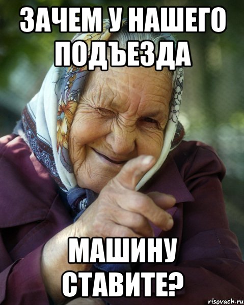 Мем про бабку. Бабушка Мем. Мемы с бабкой. Смешные мемы про бабушек. Типичная бабушка.