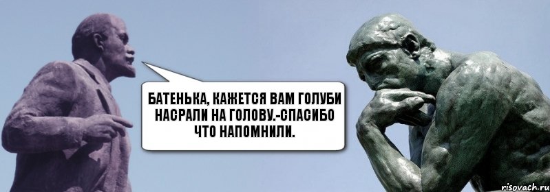 батенька, кажется вам голуби насрали на голову.-спасибо что напомнили., Комикс батенька